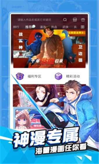 拷贝漫画 v1.4.00 官方版图1