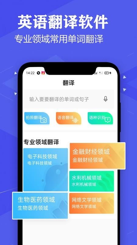 语音英语翻译官 v2.0.1 手机版图2