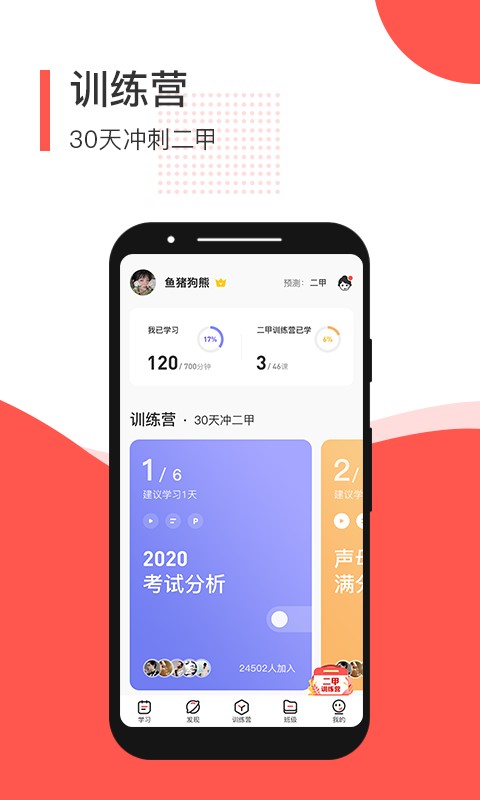 普通话学习 v4.5.0 官方版图2