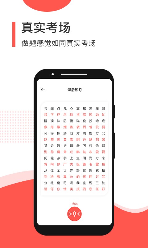 普通话学习 v4.5.0 官方版图3