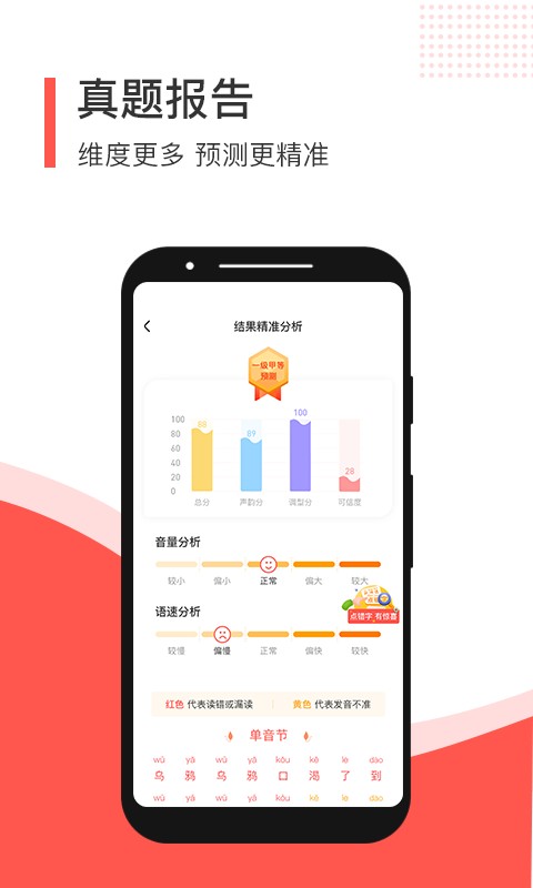 普通话学习 v4.5.0 官方版图4