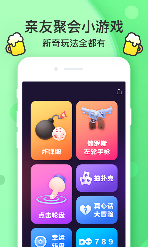 谁喝酒 v1.2.1 去广告破解版图2