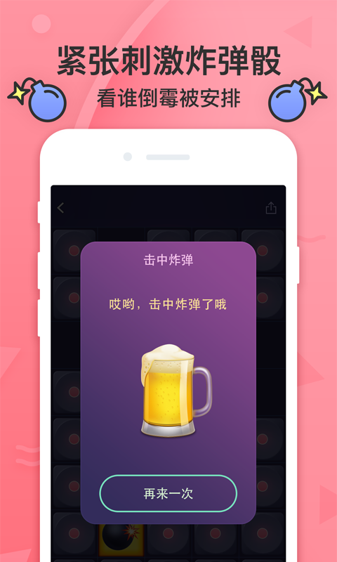 谁喝酒 v1.2.1 去广告破解版图3