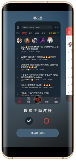 dj多多 v4.4.0 破解版免登录图1