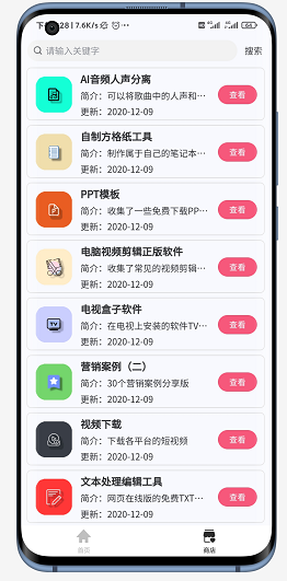 搜云书签 v1.0.0 免费安卓版图2