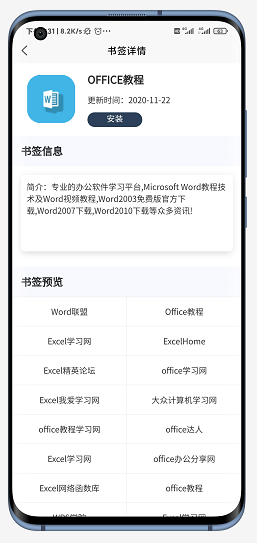 搜云书签 v1.0.0 免费安卓版图4