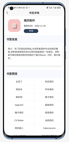 搜云书签 v1.0.0 免费安卓版图3