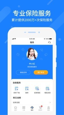 中民保险网 v4.4.0 最新版图3