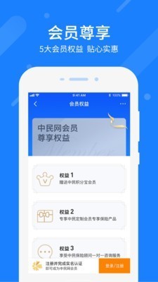 中民保险网 v4.4.0 最新版图4