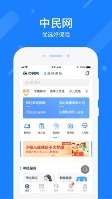 中民保险网 v4.4.0 最新版图1