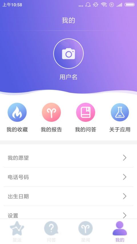 星座解析大师 v1.0 手机版图4