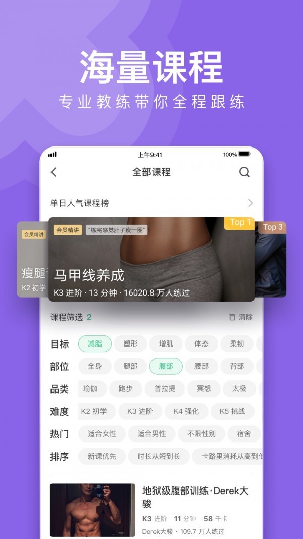 keep健身 v6.128.0 免费破解版图1