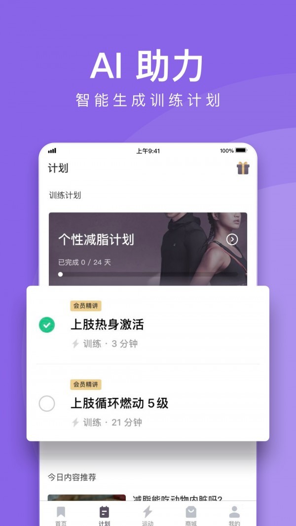 keep健身 v6.128.0 免费破解版图3