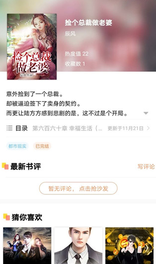 欢酷小说 v1.0.1 最新版图3