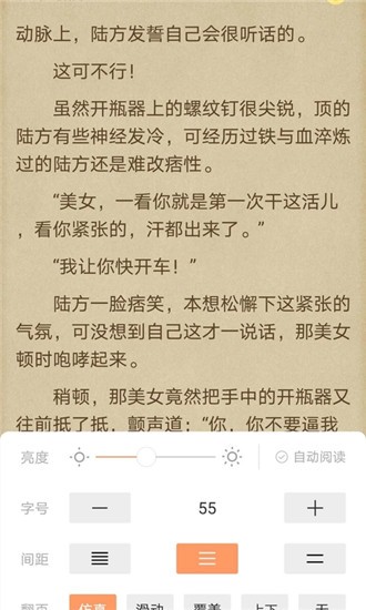 欢酷小说 v1.0.1 最新版图2