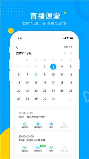 朴新网校 v1.3.8 手机版图3