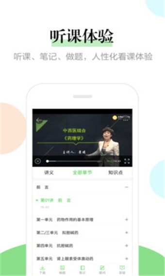 医学教育网 v7.9.9 官方版图1