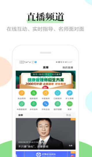 医学教育网 v7.9.9 官方版图4