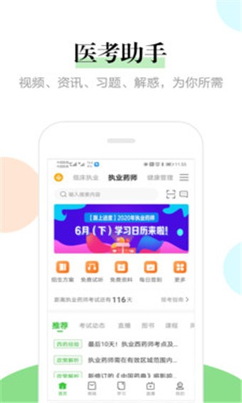 医学教育网 v7.9.9 官方版图2