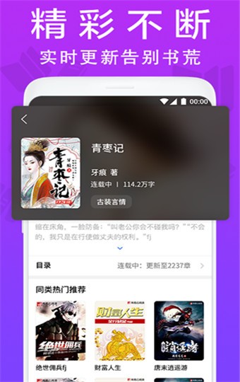 小说帮 v1.0.5 最新版图3