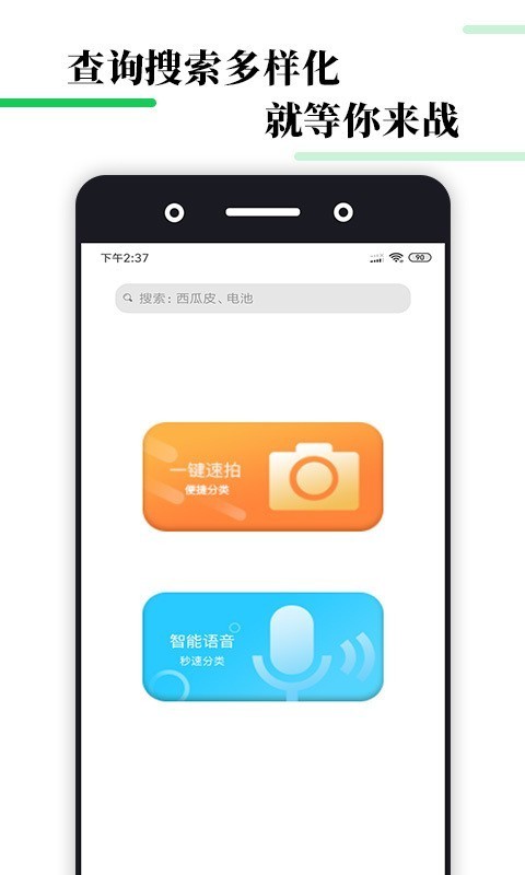 垃圾趣分类 v2.2.23 手机版图3