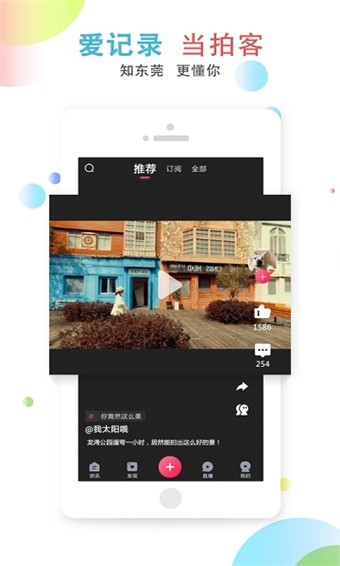 知东莞 v1.5.8 官方版图2