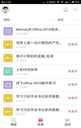 优学院 v4.9.4 最新版图1