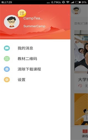 优学院 v4.9.4 最新版图3