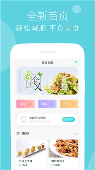 减肥食谱 v5.1 最新版图2