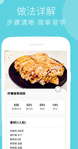 减肥食谱 v5.1 最新版图3