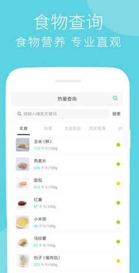 减肥食谱 v5.1 最新版图4