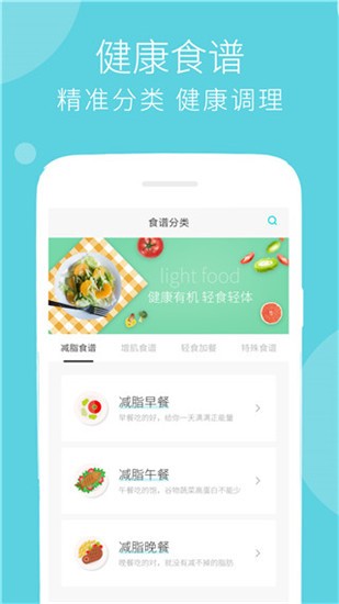 减肥食谱 v5.1 最新版图1