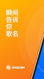 shazam v2.1.6 安卓版图3