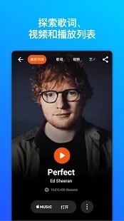 shazam v2.1.6 安卓版图1