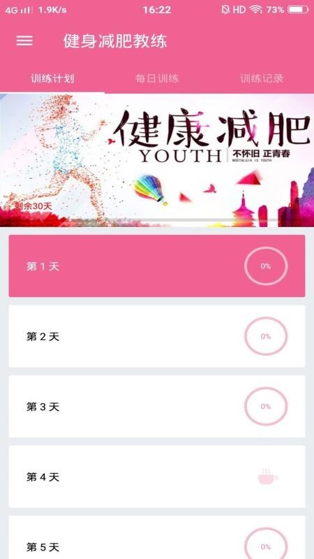 健身减肥教练 v3.0.0 最新版图2