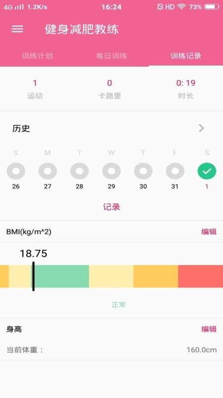 健身减肥教练 v3.0.0 最新版图3