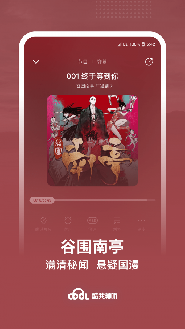 酷我畅听 v9.1.0.2 免升级vip破解版图2