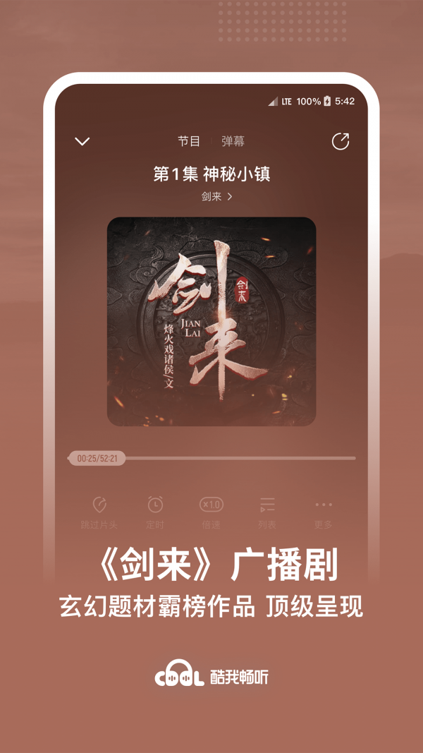 酷我畅听 v9.1.0.2 免升级vip破解版图1