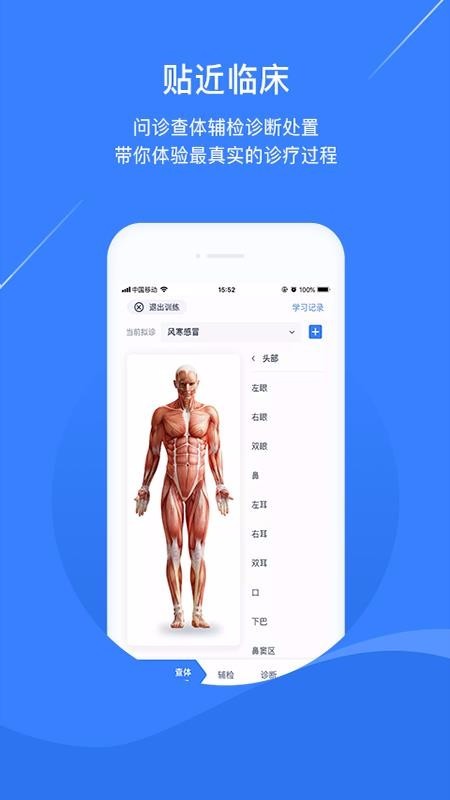 临床思维训练 v1.0.0 手机版图4