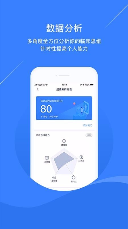 临床思维训练 v1.0.0 手机版图2
