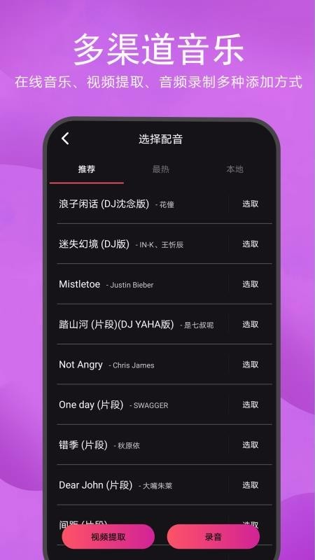 音频视频混合器 v1.0.5 手机版图3