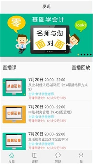 会计学堂 v2.5.58 官方版图3