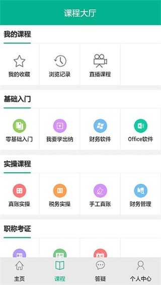 会计学堂 v2.5.58 官方版图2