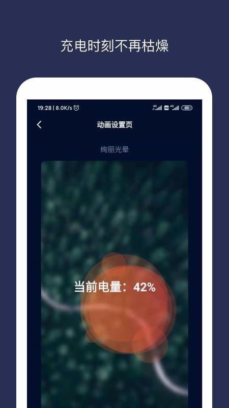 充电动画 v1.2.0 最新版图2