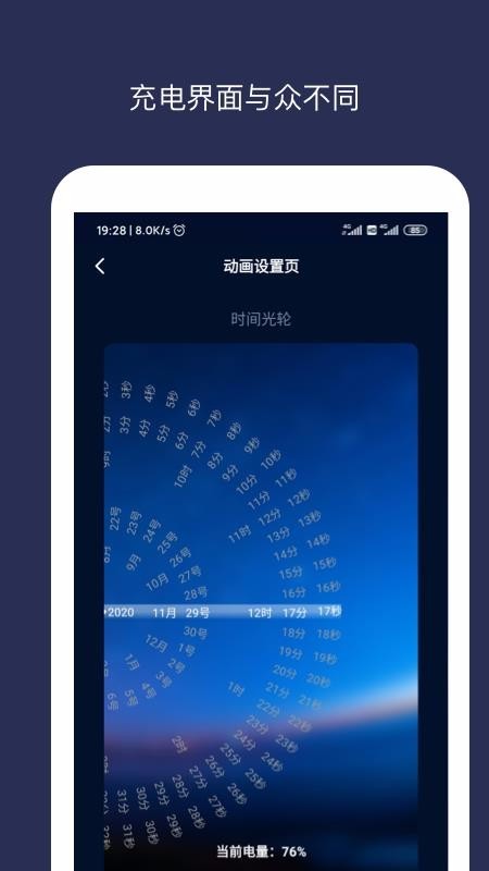 充电动画 v1.2.0 最新版图1