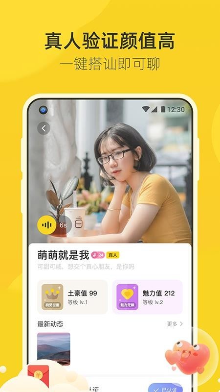 来遇 v1.0.0 官方版图3