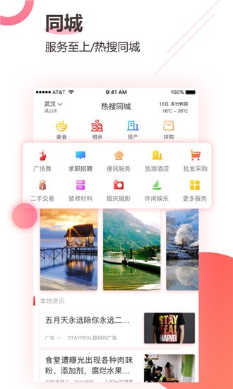 热搜头条 v3.2 最新版图2