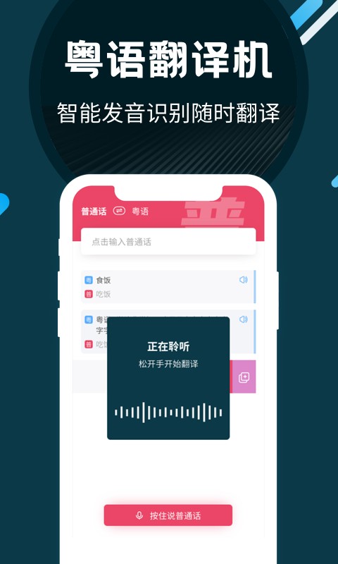 粤语u学院 v7.0.9 破解版2020图2