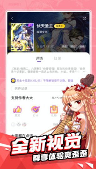 爱米推漫画 v1.0.2 官方版图4