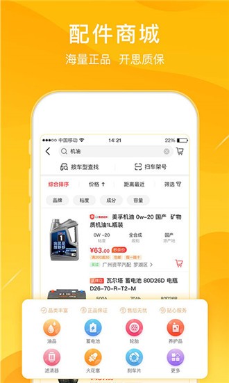 开思汽配 v2.3.90 最新版图1